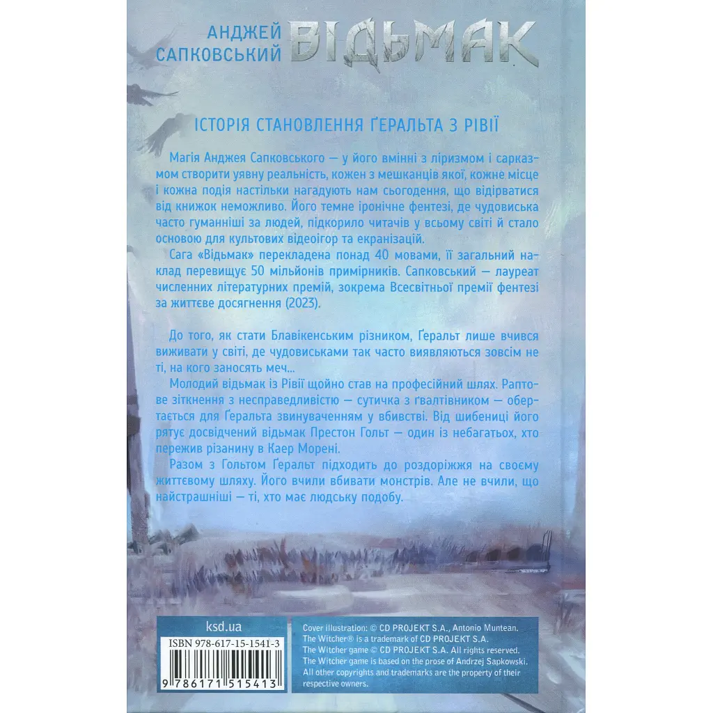 Книга Відьмак. Роздоріжжя круків - Анджей Сапковський КСД (9786171515413) - фото 3