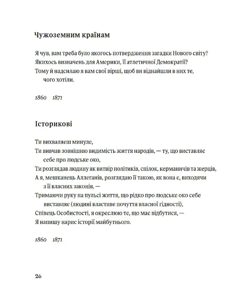 Листя трави - Walt Whitman - фото 3