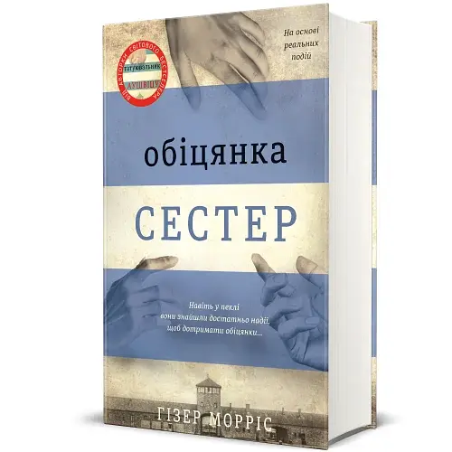 Обіцянка сестер - фото 2