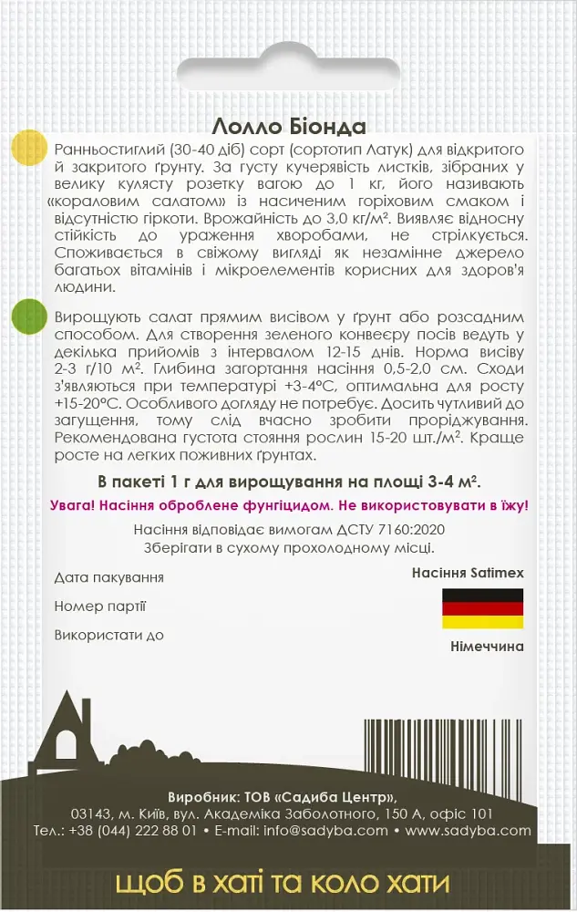 Насіння Садиба Салат листовий Лолло Біонда 1 г (000021297) - фото 2