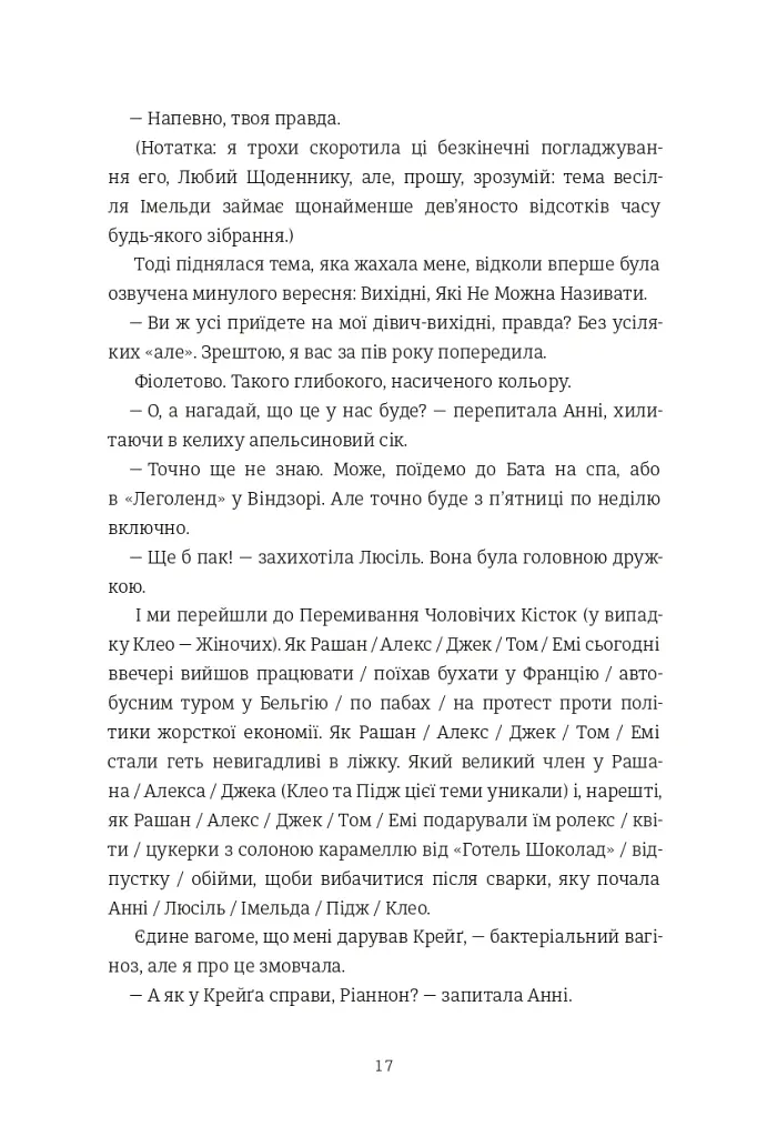 Солоденька - Сі Джей Ск'юз - фото 12