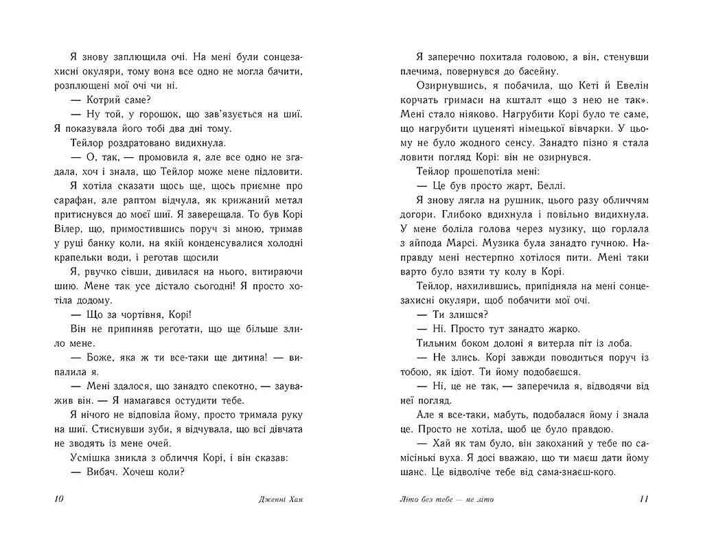 Літо без тебе - не літо. Книга 2 - Дженні Хан (Ч1653002У) - фото 4