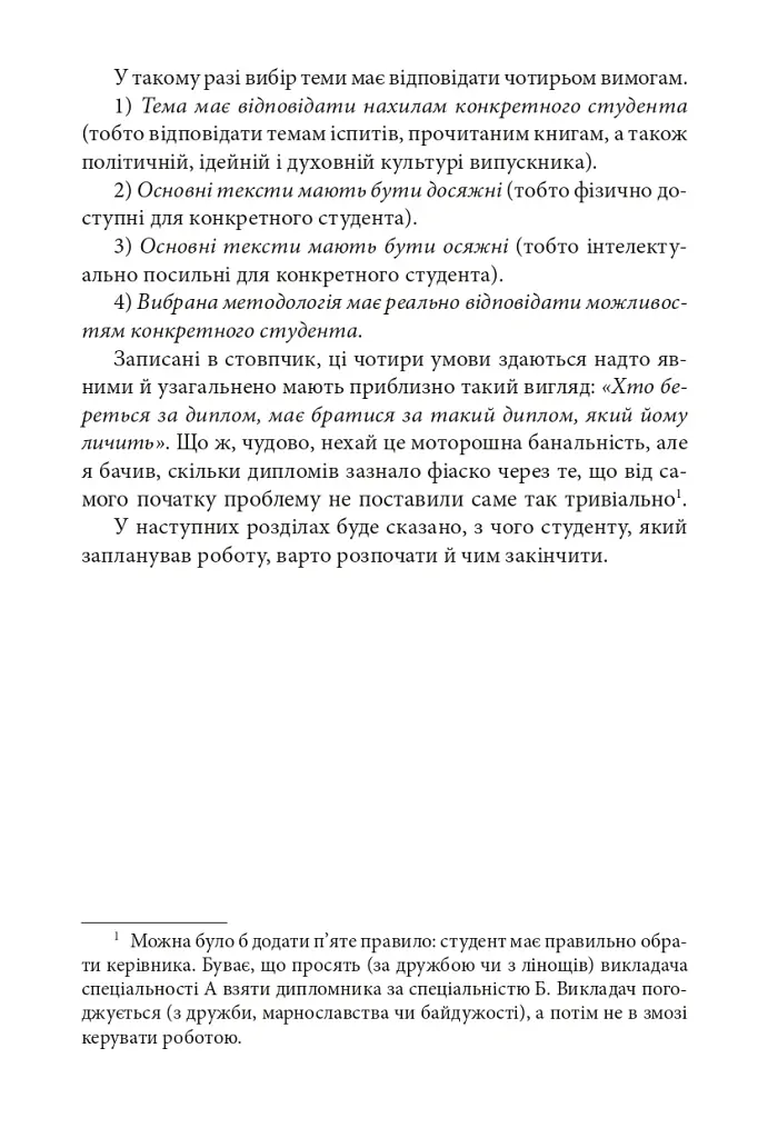 Як написати дипломну роботу. Гумантіарні науки - Умберто Еко - фото 11