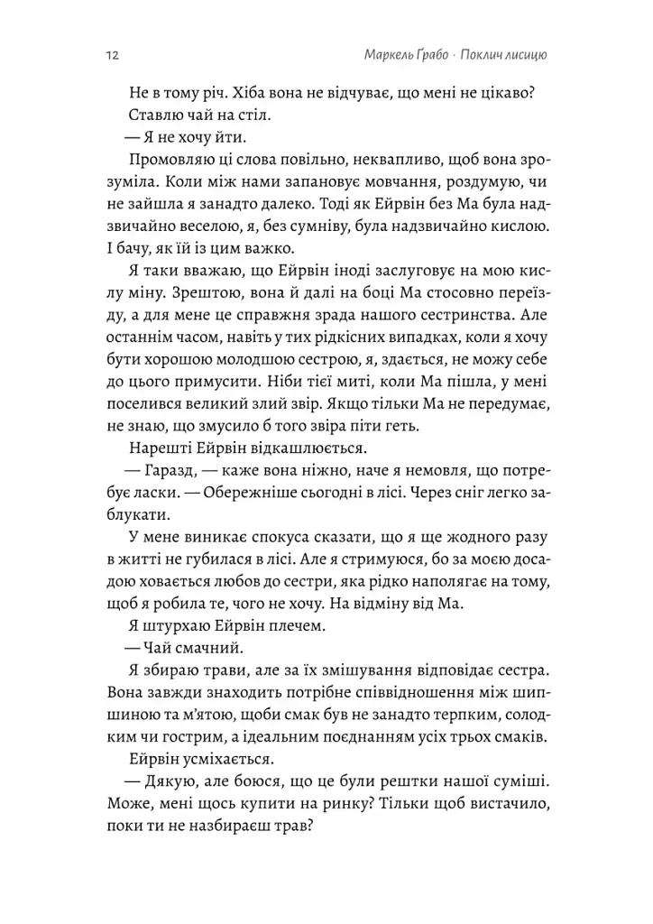 Поклич лисицю - фото 7