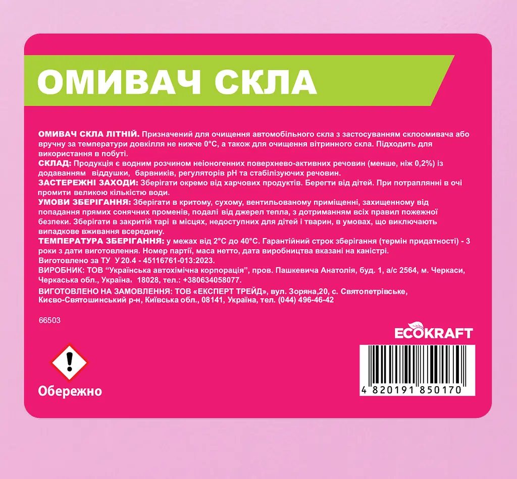 Омивач скла літній ТМ Ecokraft 4л Parfume Aqua (4820191850170) - фото 3