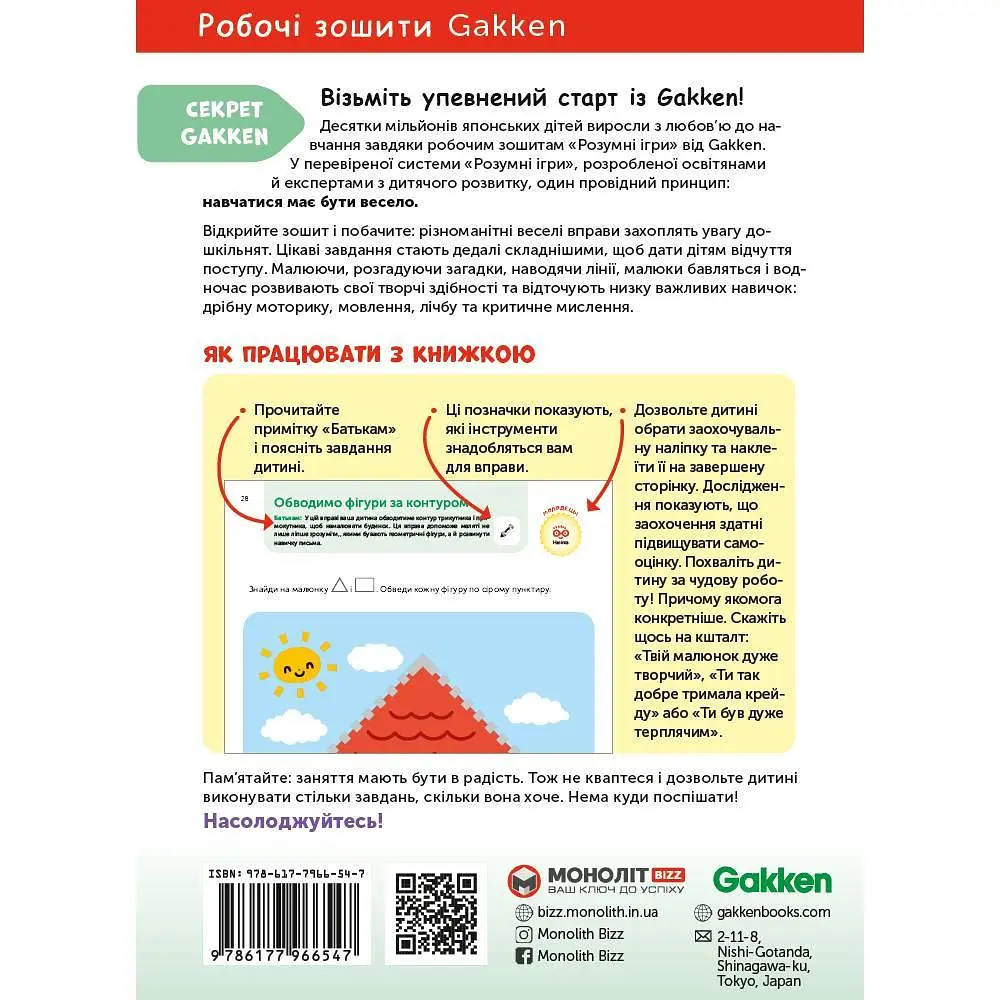 Розумні ігри. Розвиток здібностей. Кольори та форми. 2–4 роки + наліпки і багаторазові сторінки для малювання / Gakken - фото 2