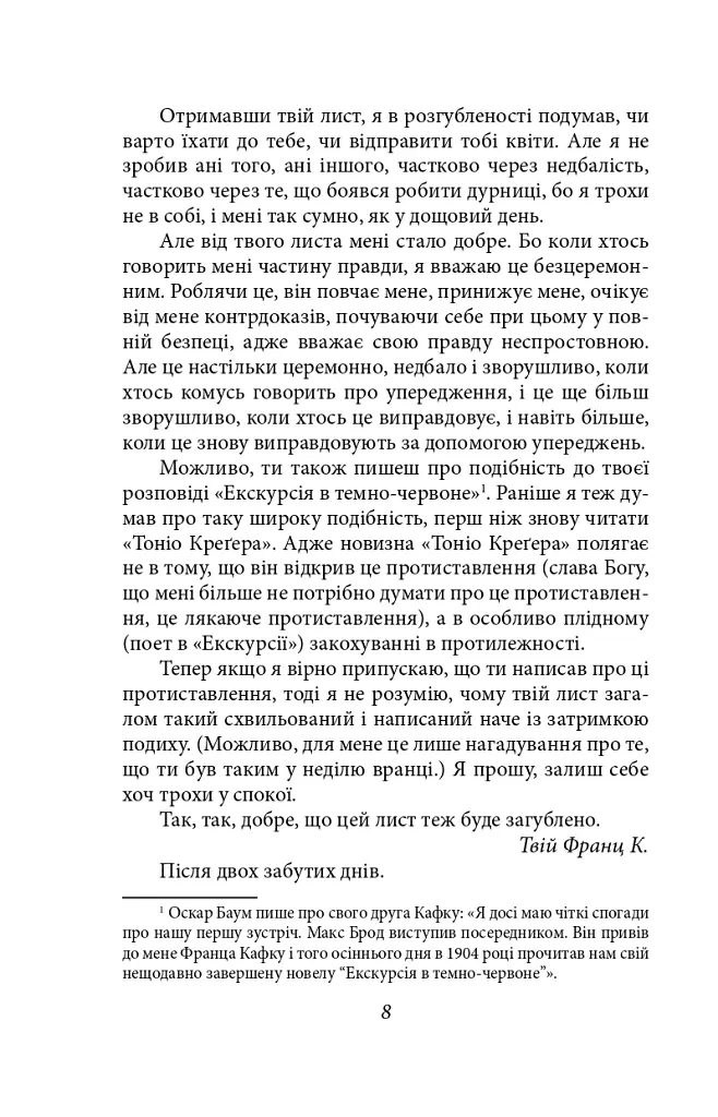 Листи до Макса Брода - Франц Кафка - фото 7