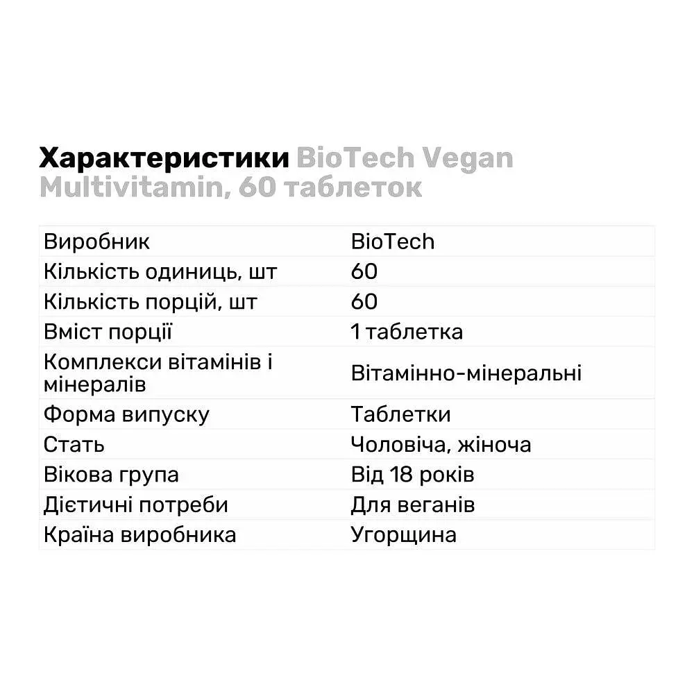 Вітаміни та мінерали BioTech Vegan Multivitamin, 60 таблеток - фото 2