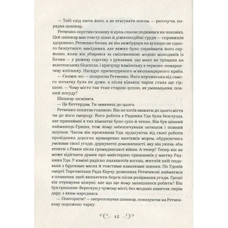 Книга Королівство шахраїв - Лі Бардуґо Vivat (9789669422828) - фото 9