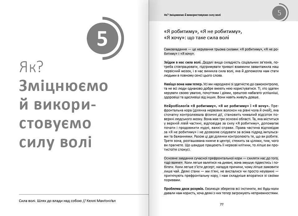 Рік корисних звичок. Повний курс знань, щоб набути звичок, важливих для добробуту і щастя. Збірник самарі + Аудіокнижка - фото 8