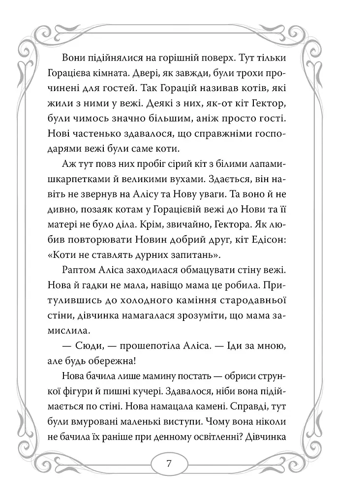 Опівнічні коти. Король Володарів Пір’їн. Книга 3 - фото 3