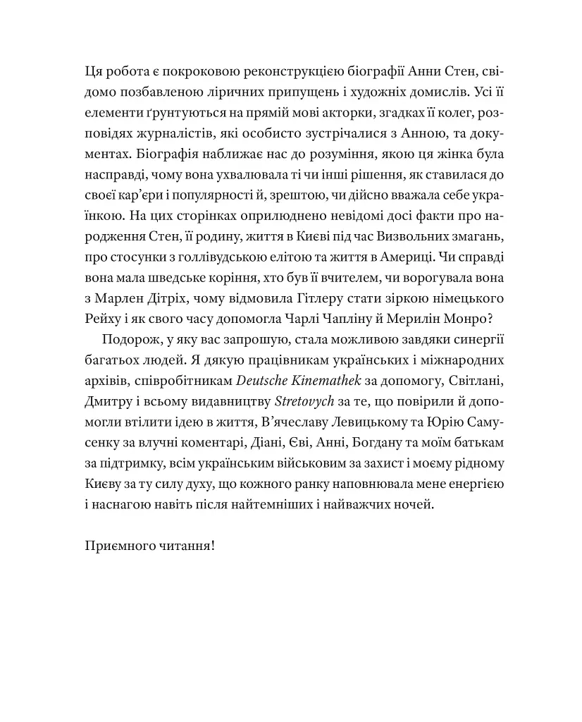 Анна Стен. Невідома історія першої української зірки Голлівуду - Наталія Васюра - фото 9