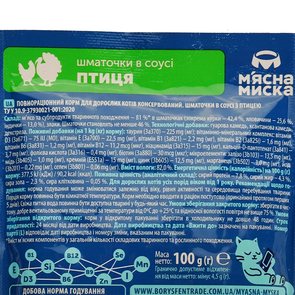 Влажный корм для кошек Мясная Миска кусочки в соусе с птицей 100 г - фото 3