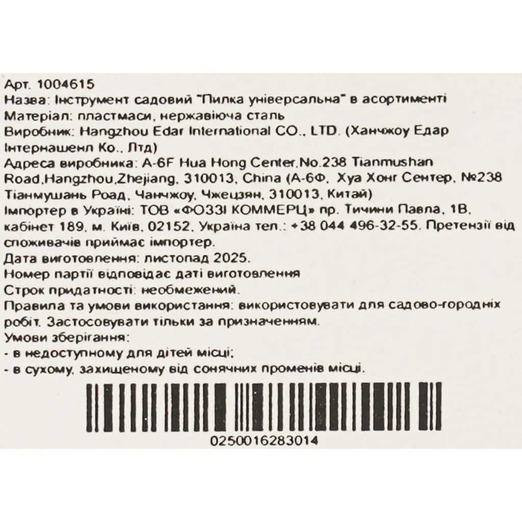 Пилка садова Market Union універсальна 21 см - фото 7
