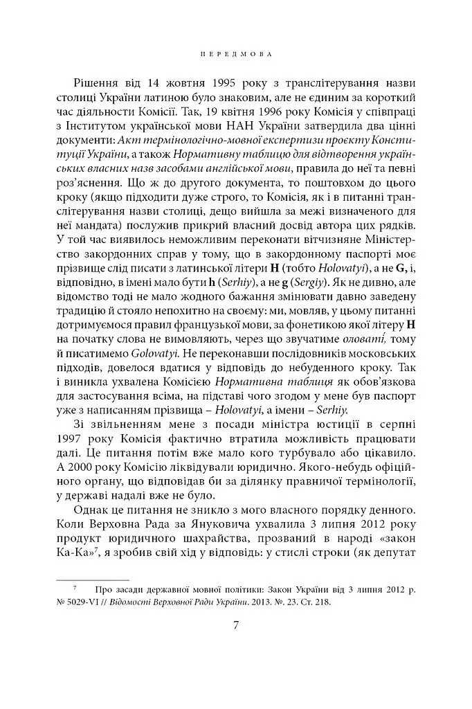 Щодо мови правничої: студії, зібране, словники, документи - фото 18