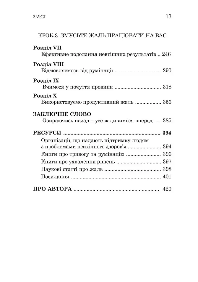 Якби ж тільки… Знайти свободу від жалю - фото 3