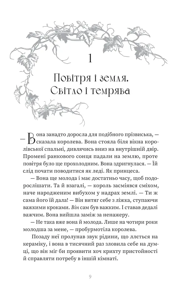Отрута. Книга 3 - Сара Пінборо - фото 4