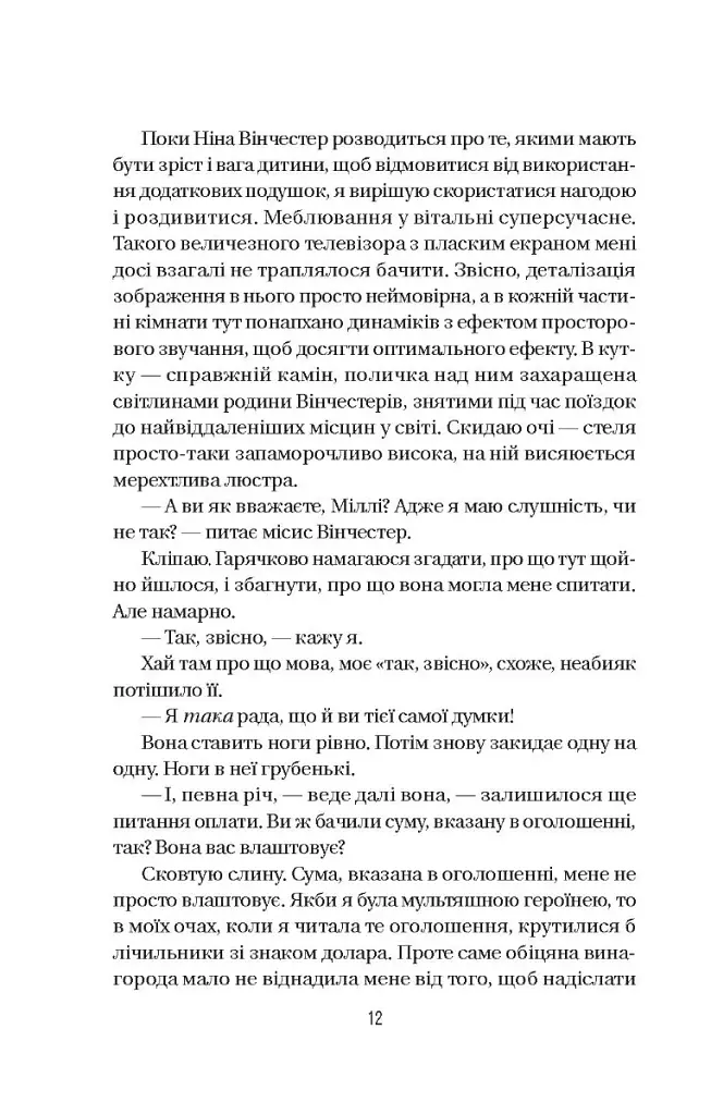 Служниця - фото 12