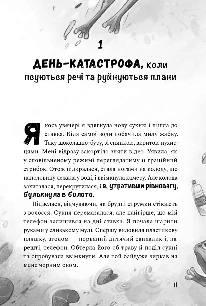 Як заробити на канікулах - Олена Скуловатова - фото 20