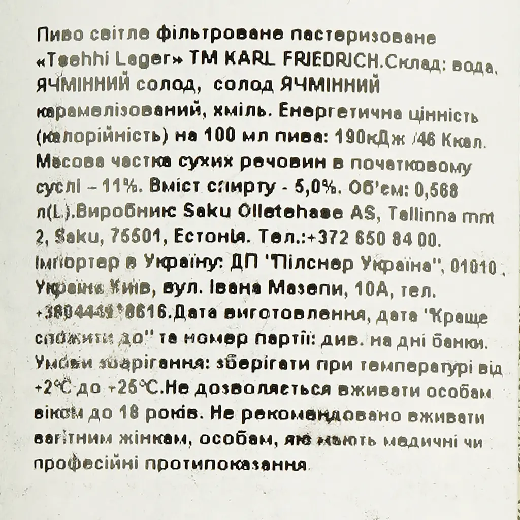 Пиво Karl Friedrich Tsehhi Lager світле фільтроване 5% 0.568 л - фото 5