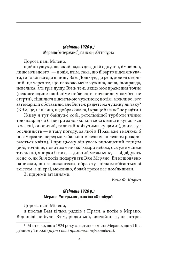 Листи до Мілени. Лист батькові. Оповідання - Франц Кафка - фото 5