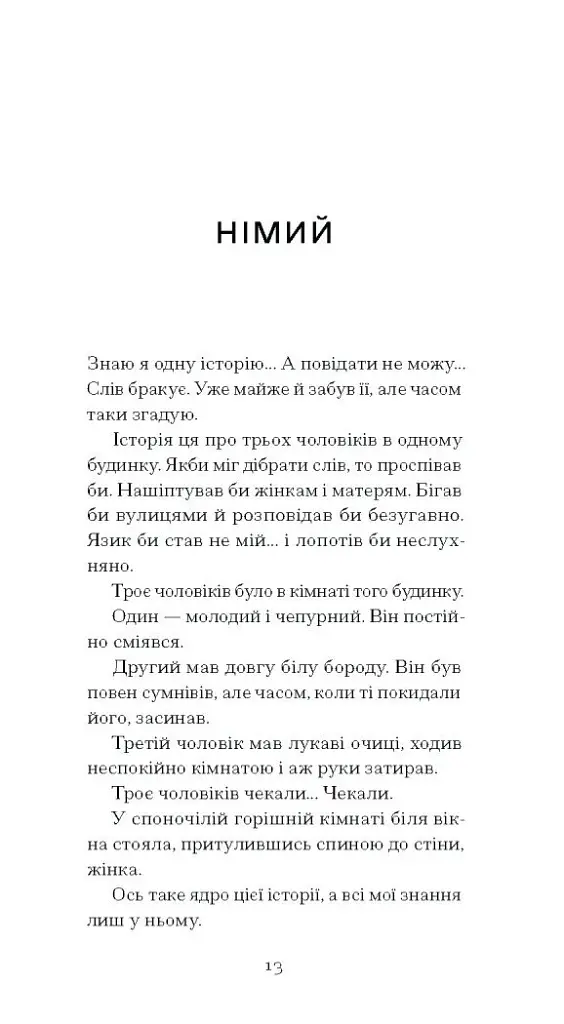 Тріумф яйця - Шервуд Андерсон - фото 5