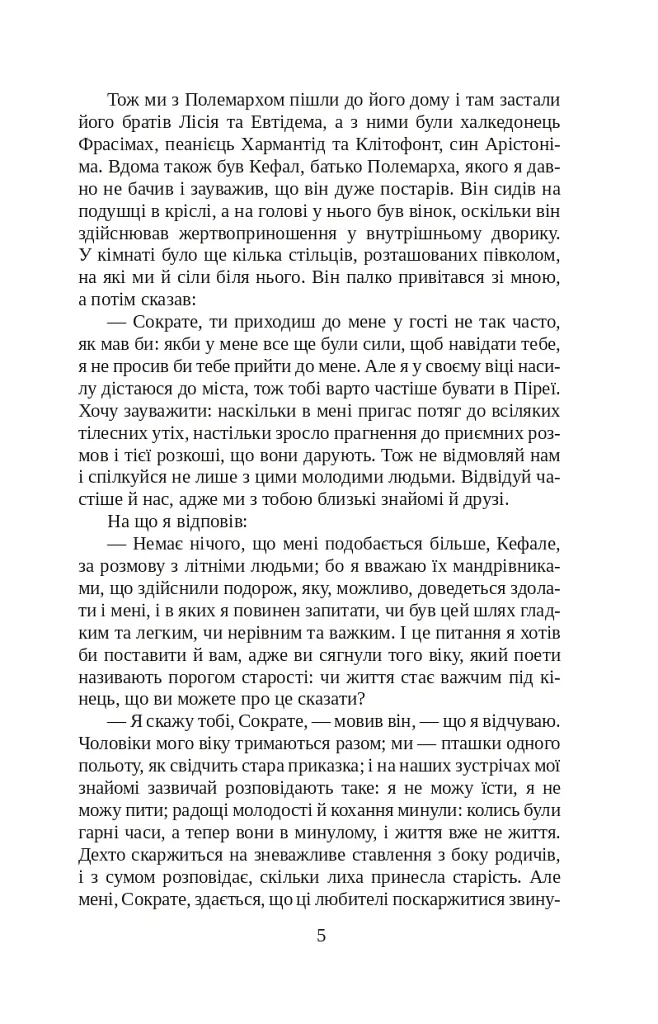 Держава - Платон - фото 5