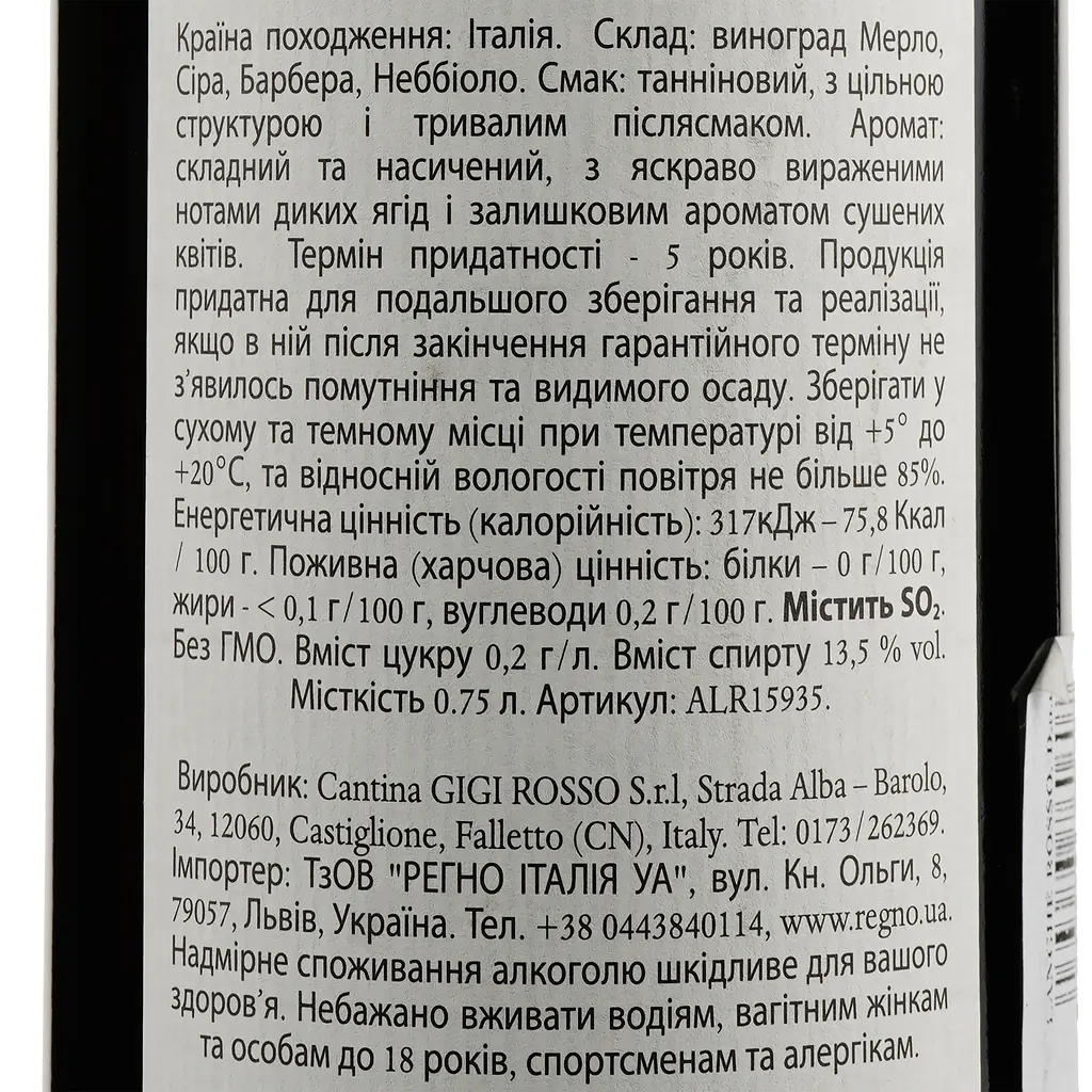 Вино Gigi Rosso Langhe Rosso doc Blagheur 2017, 14%, 0,75 л (ALR15935) - фото 4