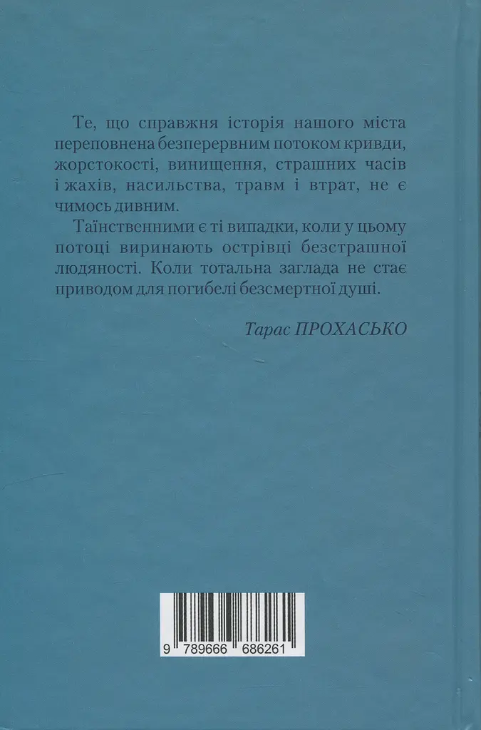 Квіти під руками диявола - Лариса Мончак - фото 2
