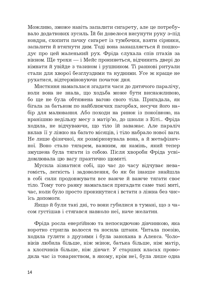 Фріда, або Про біль - фото 10