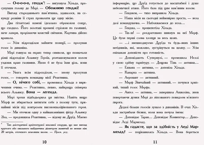 Мерф Звичайний і машина тіней. Книга 3 - Кріс Сміт (Ч1235003У) - фото 5