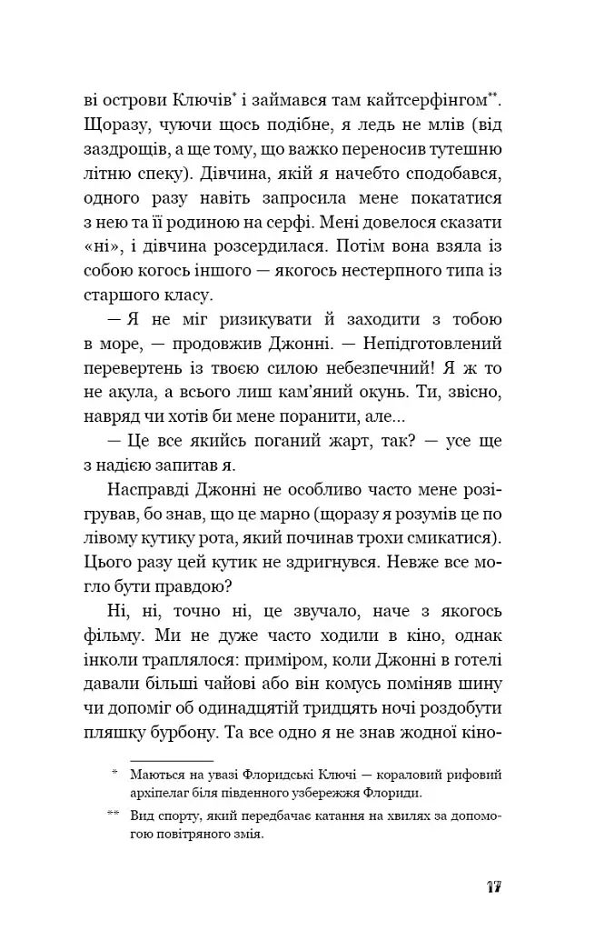 Діти моря. Небезпечна подоба. Книга 1 - фото 13