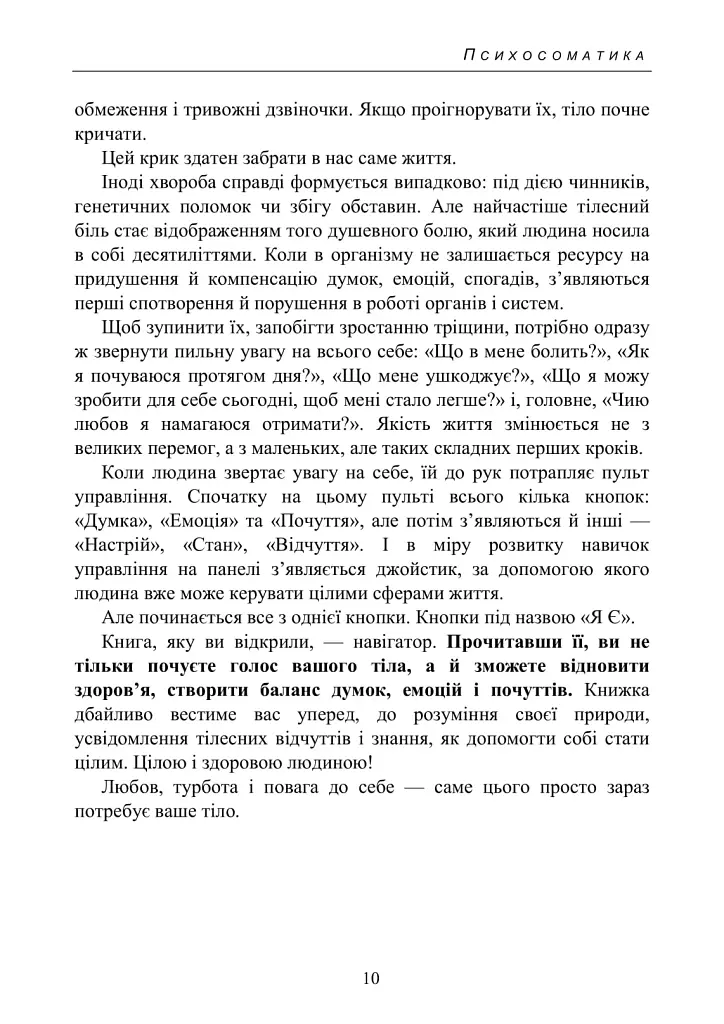 Психосоматика. Коли тіло говорить - Зінаїда Войчек - фото 8