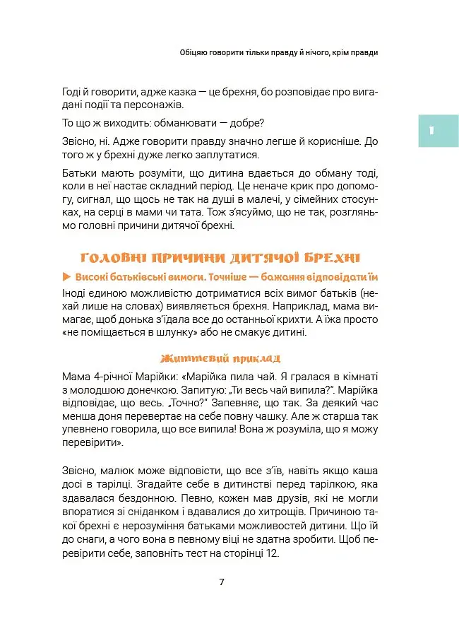 Ігри і казки, які лікують. Книга 2 (Видання 2-ге, виправлене, 3-тє перероблене) - Аліна Руденко - фото 6