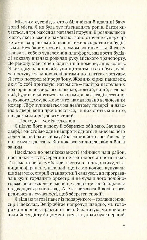 Риб'яча кров - Їржі Гаїчек - фото 8