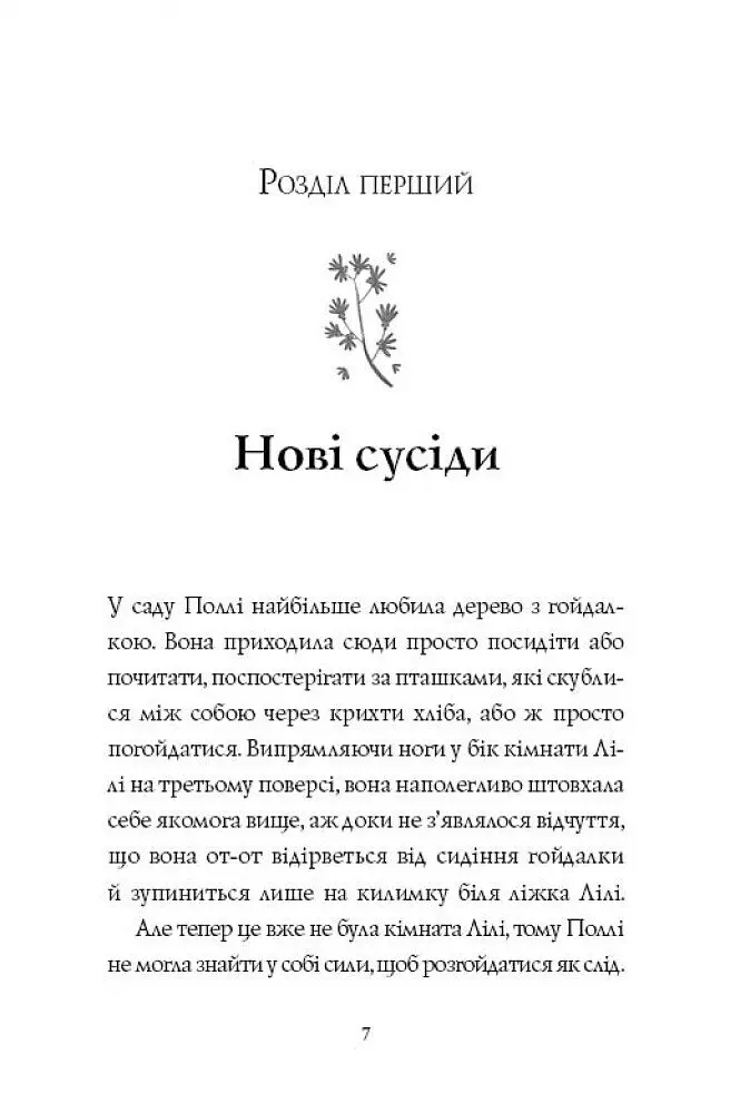 Челсі-вок, 6. книга 1 Дівчата за право вибору - Лінда Ньюбері (Z104044У) - фото 6