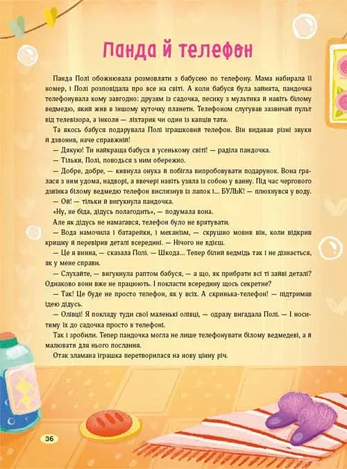 Казки для солодких снів - Мусієнко Наталя - фото 9