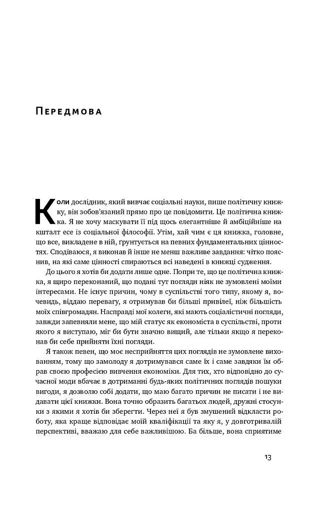 Шлях до рабства - Фрідріх Гаєк - фото 4