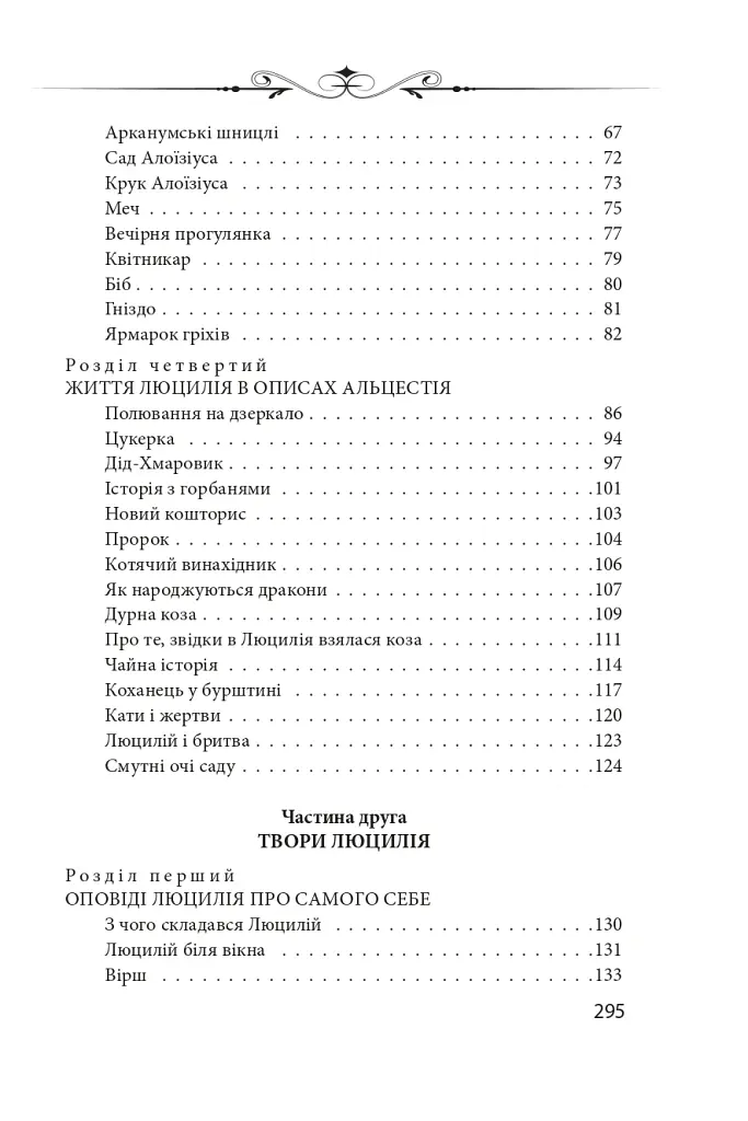 Арканум - Юрій Винничук - фото 10
