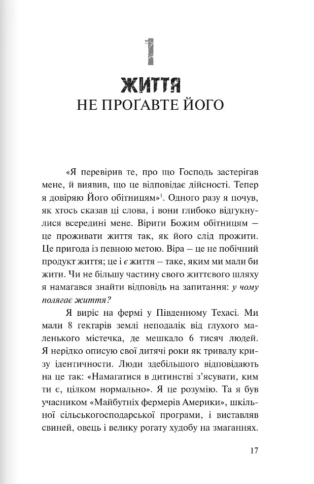 Вітаємо в дорослому житті. Путівник вірою, дружбою, фінансами та майбутнім - фото 11