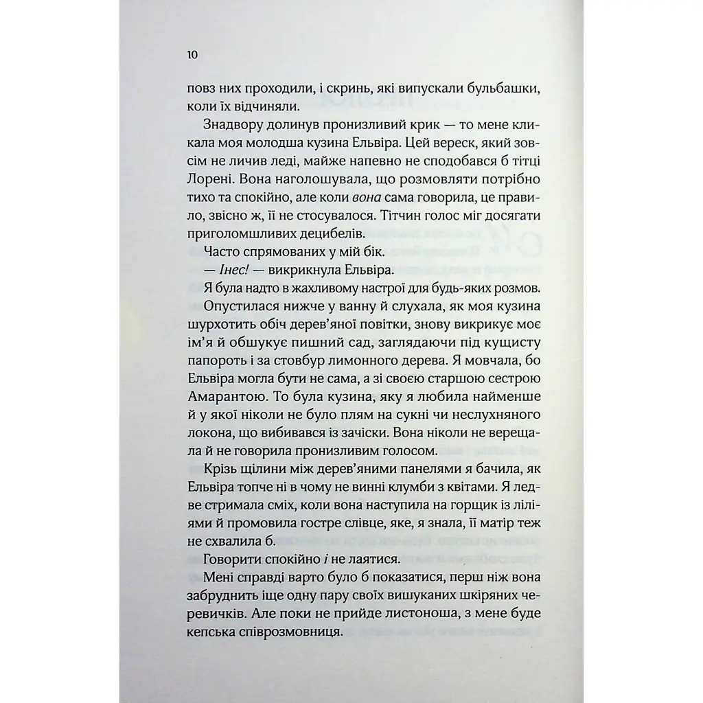Книга Що знає річка (Таємниці Нілу #1) - Ізабель Ібаньєс Vivat (9786171713376) - фото 8