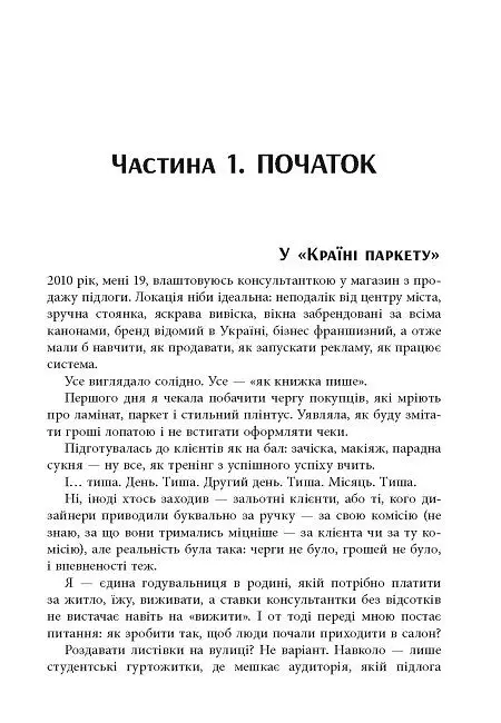 Настільна книга малого бізнесу - Анастасія Коробова - фото 19