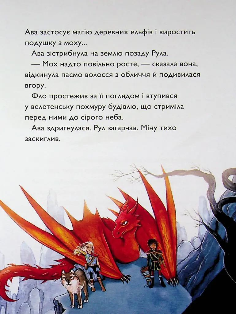 У підземеллі відьмацького замку. Учень чаклуна. Книга 5 - Анна Таубе - фото 6