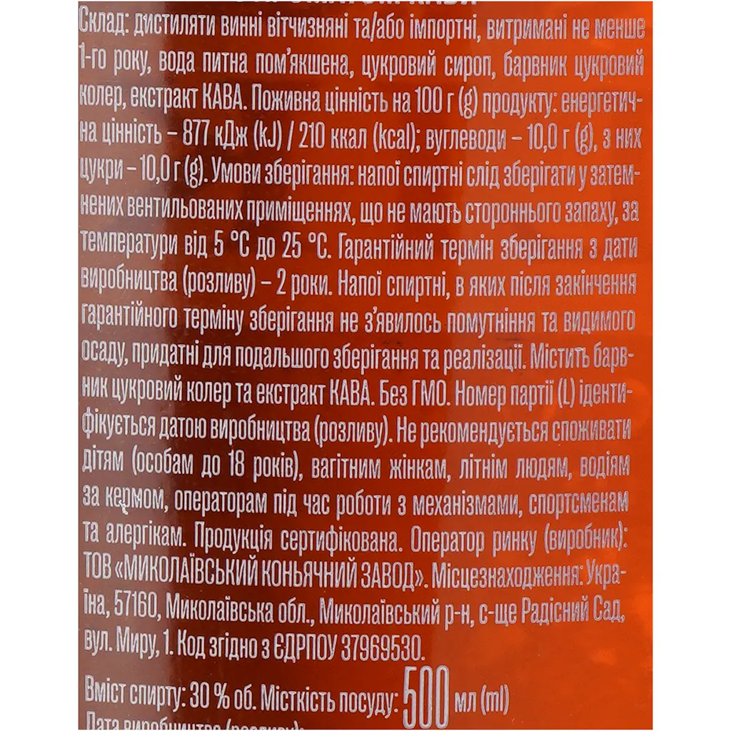 Напій алкогольний міцний Aliko Coffee 30% 0.5 л - фото 6
