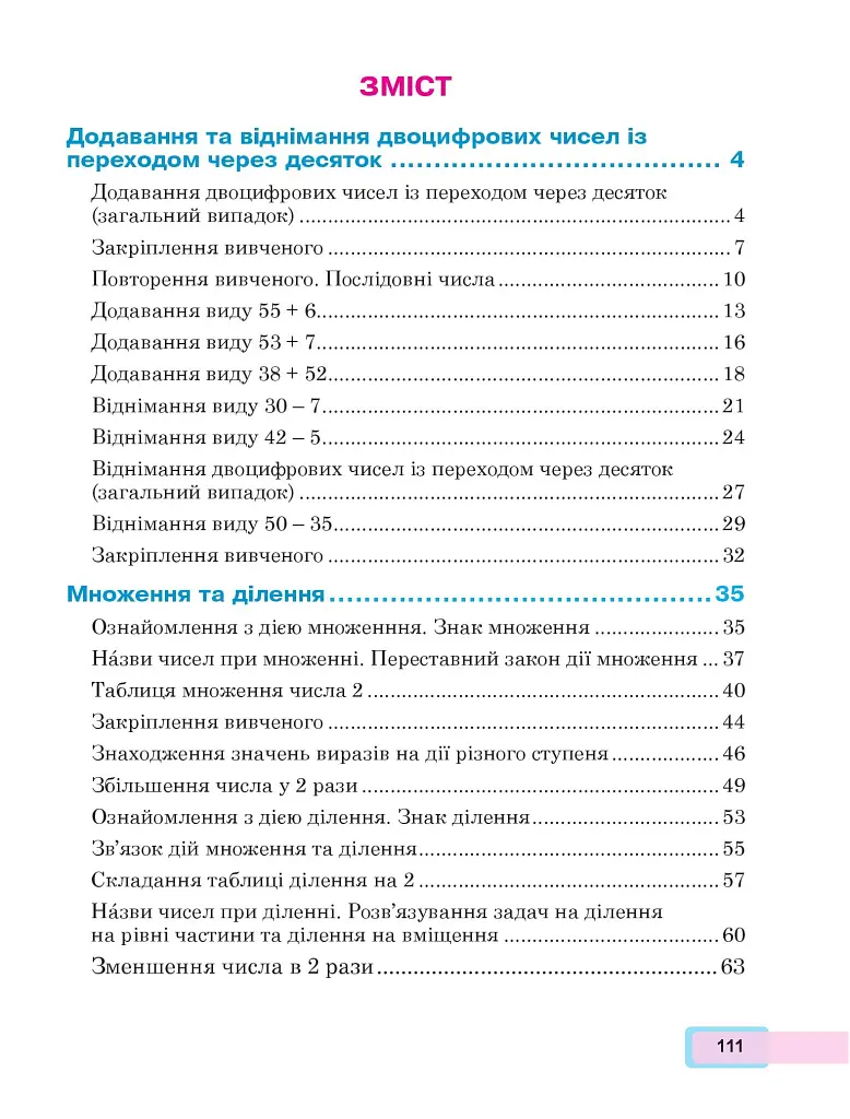 Математика. Навчальний посібник для 2 класу закладів загальної середньої освіти. Частина 2 - фото 13