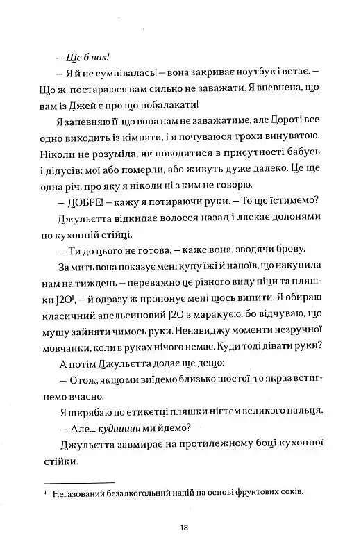 Народитися для цього - фото 12