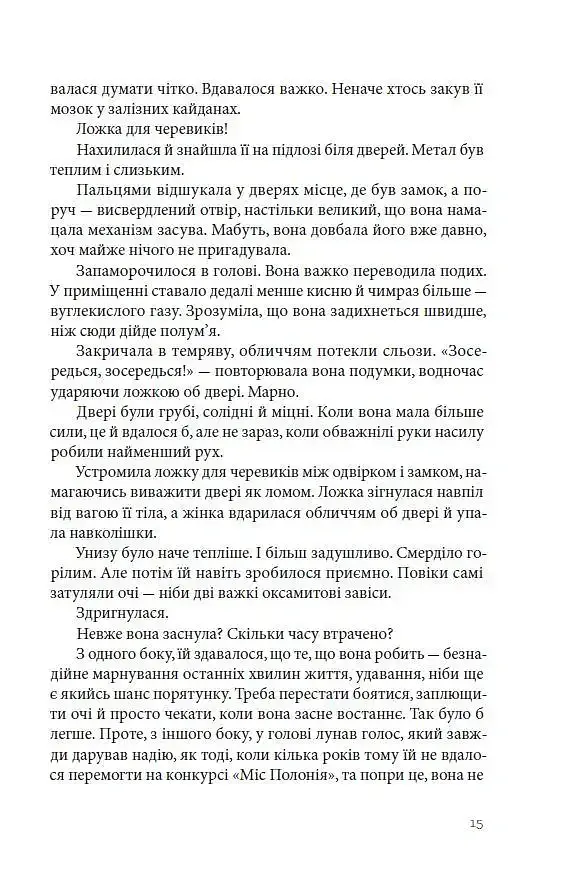 Палій - Войцех Хмеляж - фото 9