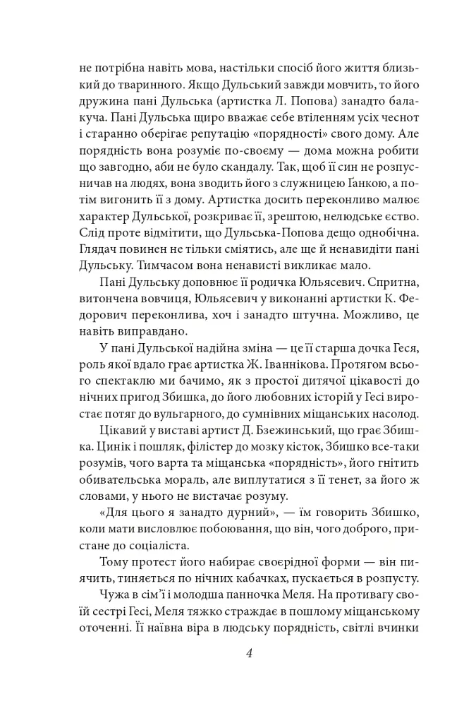 Про папери, засідання і живинку. Статті, рецензії, нариси - Василь Симоненко - фото 6