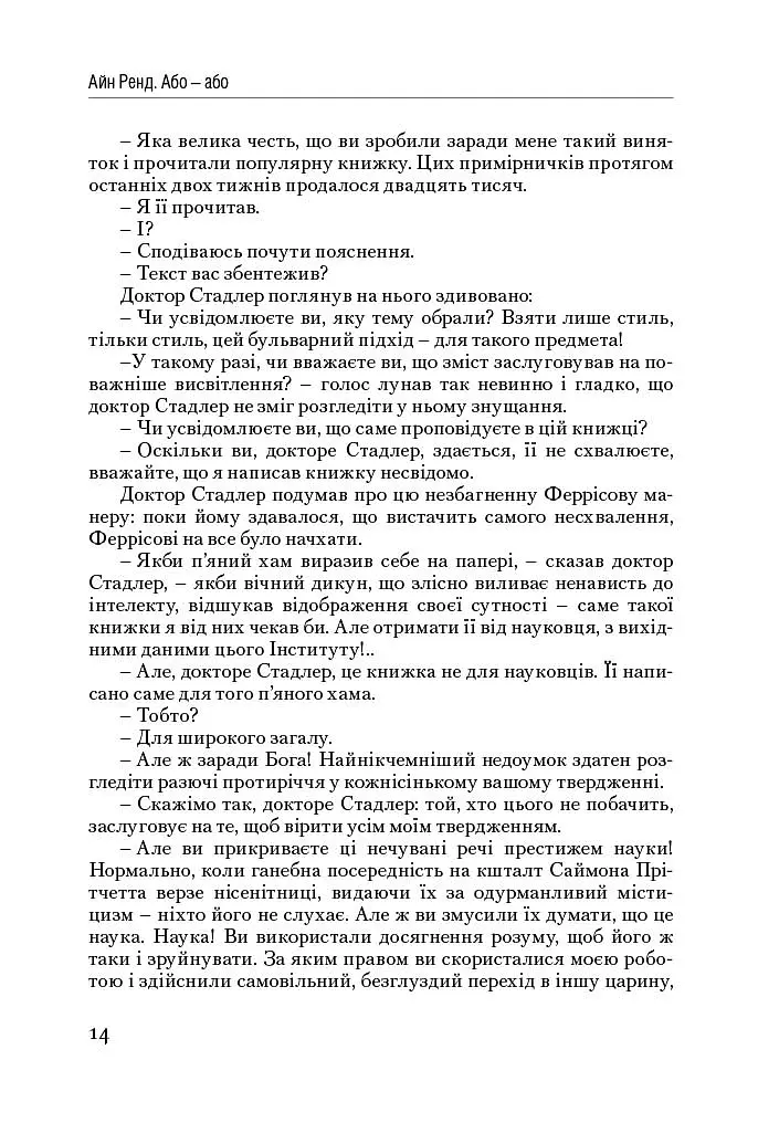 Атлант розправив плечі. Частина друга. Або—Або - фото 14