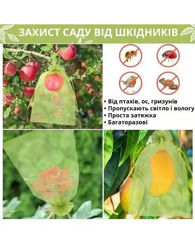 Мішечки-сітки з органзи для захисту винограду KAR124 30×20 см зелені • Захисні садові мішки для грон, фруктів і ягід - фото 2